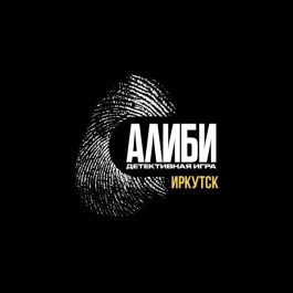 Квиз Алиби Игра-расследование. Серия "Живым или мёртвым"